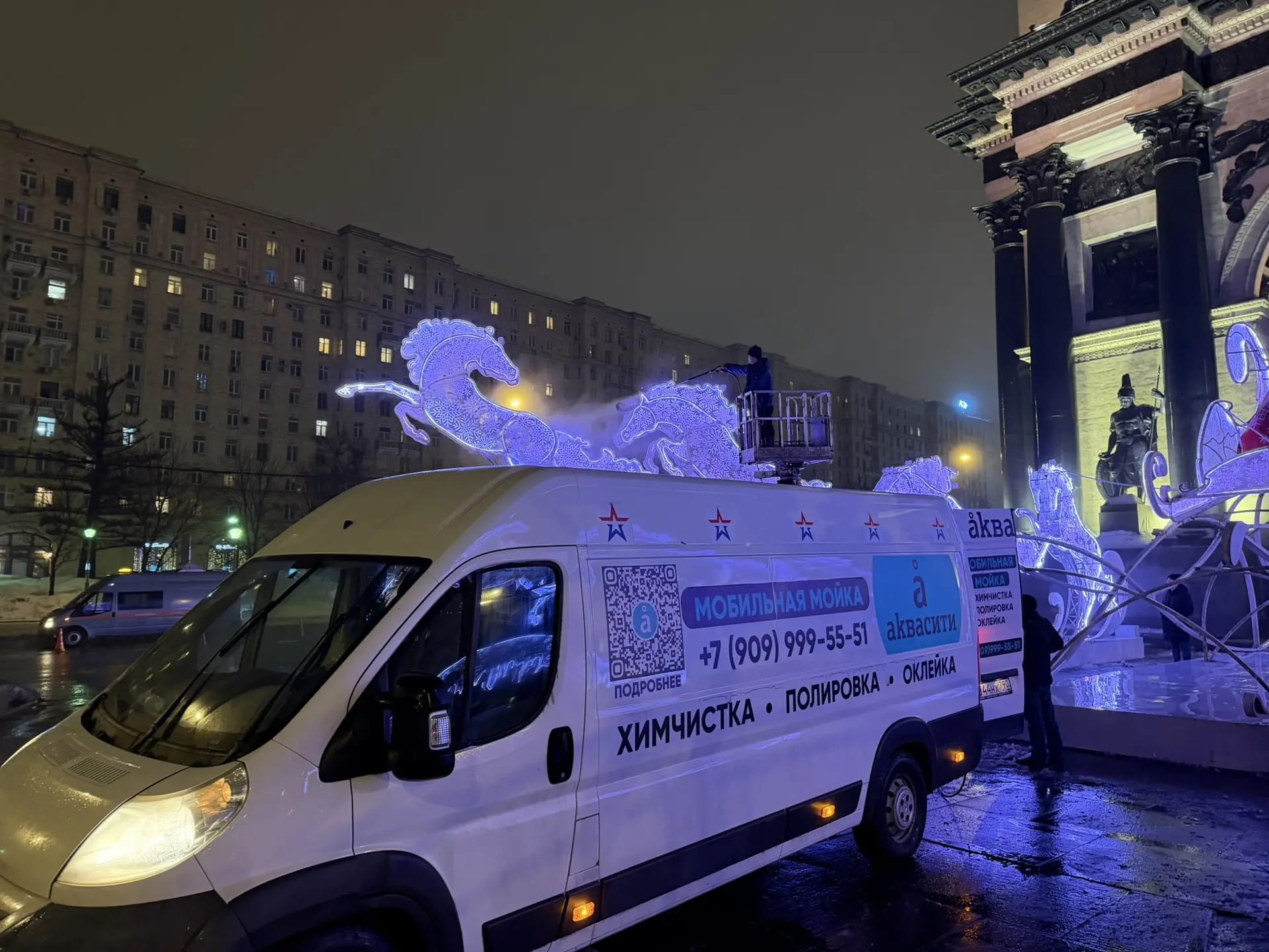 Выездная мойка