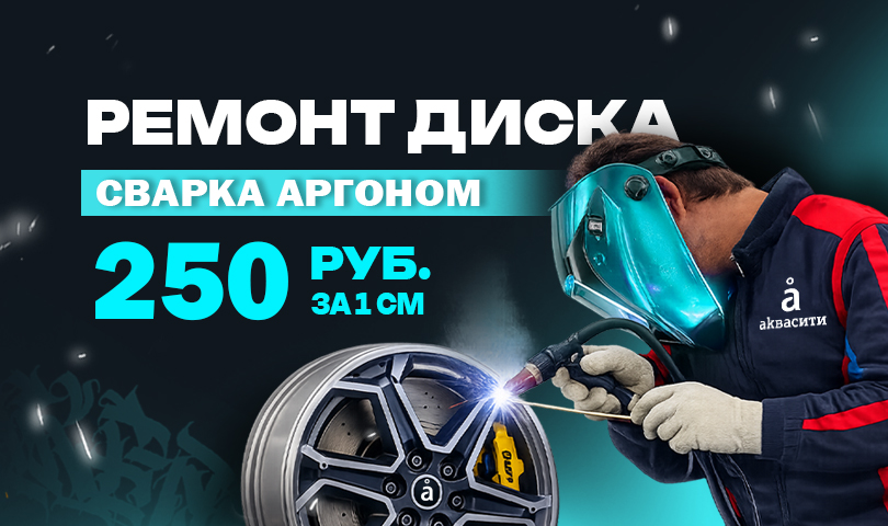 Ремонт дисков