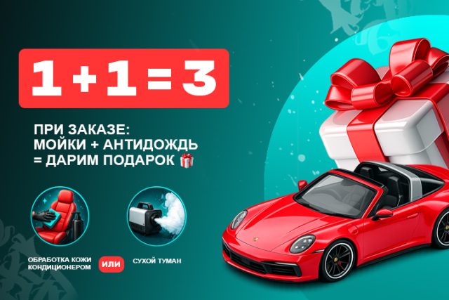 АКЦИЯ 1+1=3