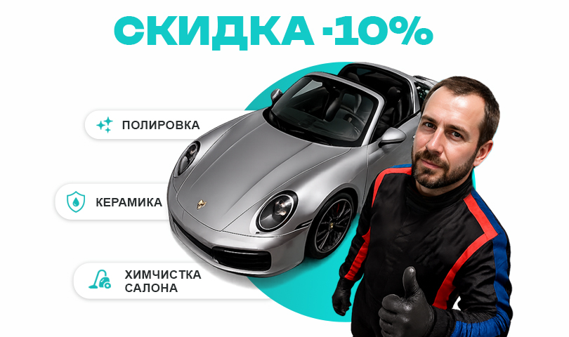 СКИДКА -10% только до конца апреля